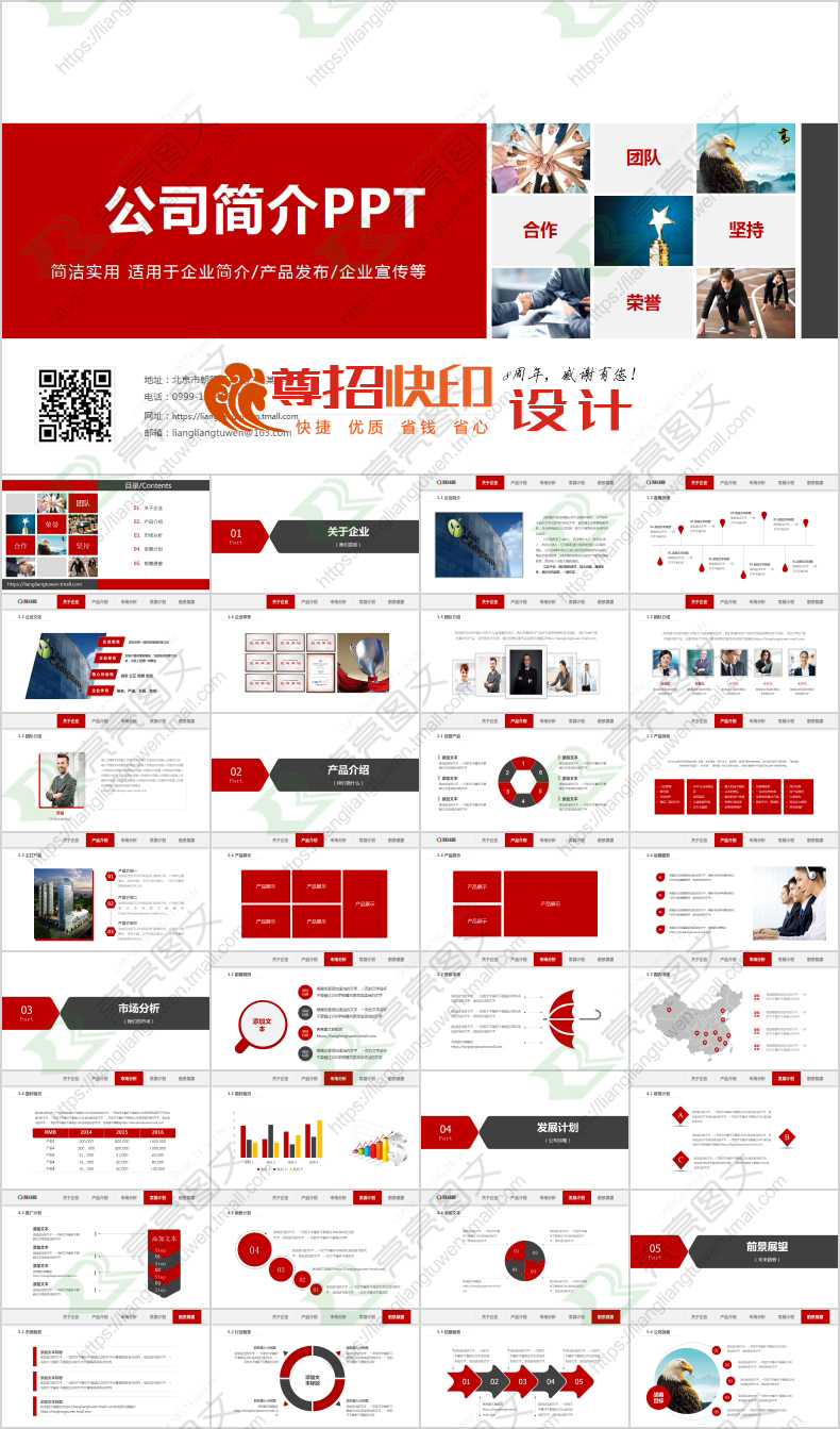 广州尊招品牌PPT设计
