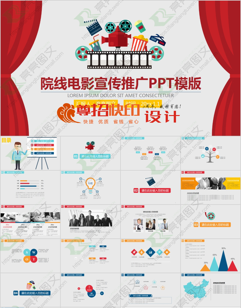 广州尊招品牌PPT设计