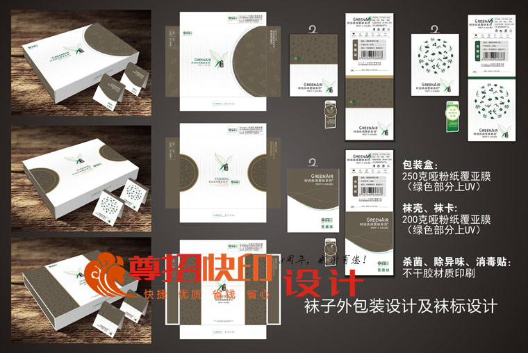 广州尊招品牌包装设计