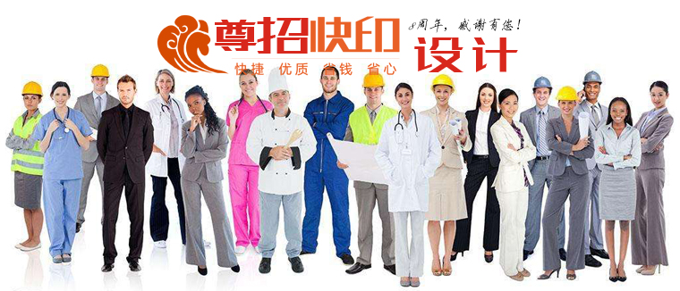 广州尊招品牌工作服定制