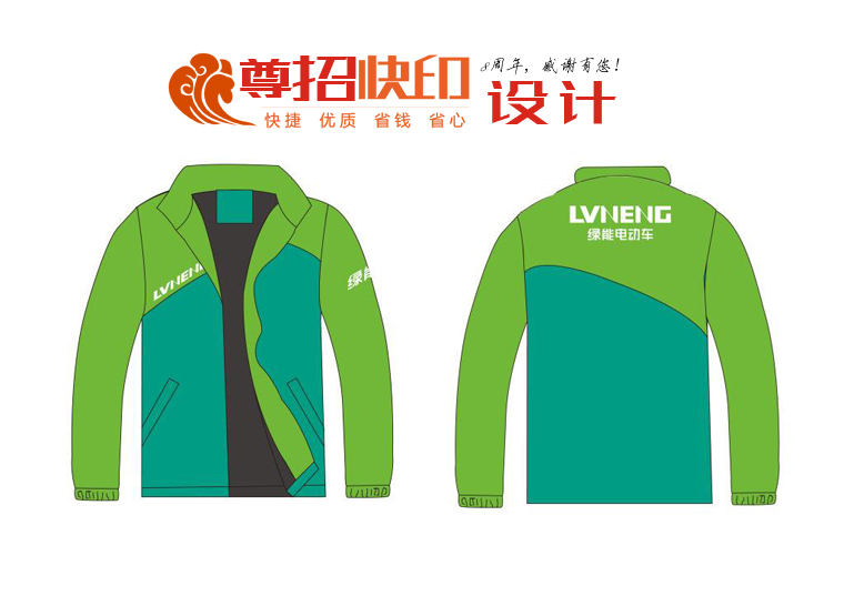 广州尊招品牌工作服定制