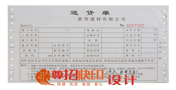 广州尊招品牌单联定制
