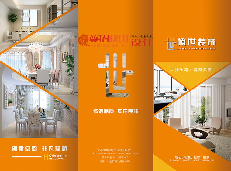 广州尊招品牌折页设计