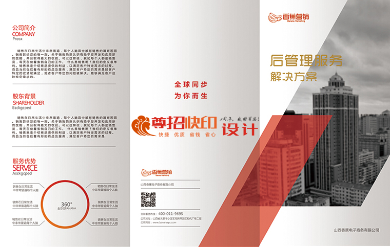 广州尊招品牌折页设计