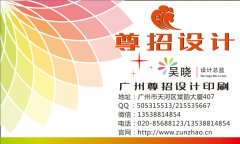 尊招公司设计总监联系方式！！
